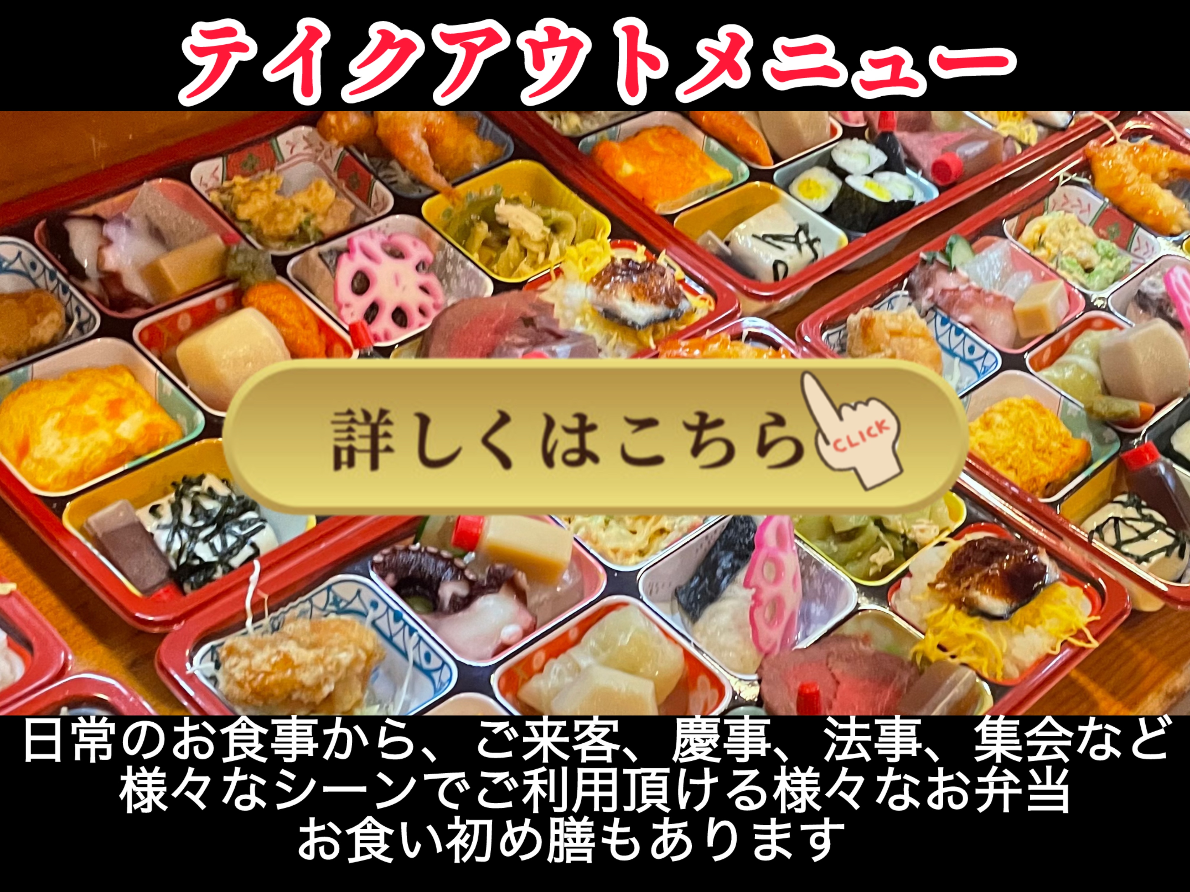 テイクアウト（お持ち帰り）