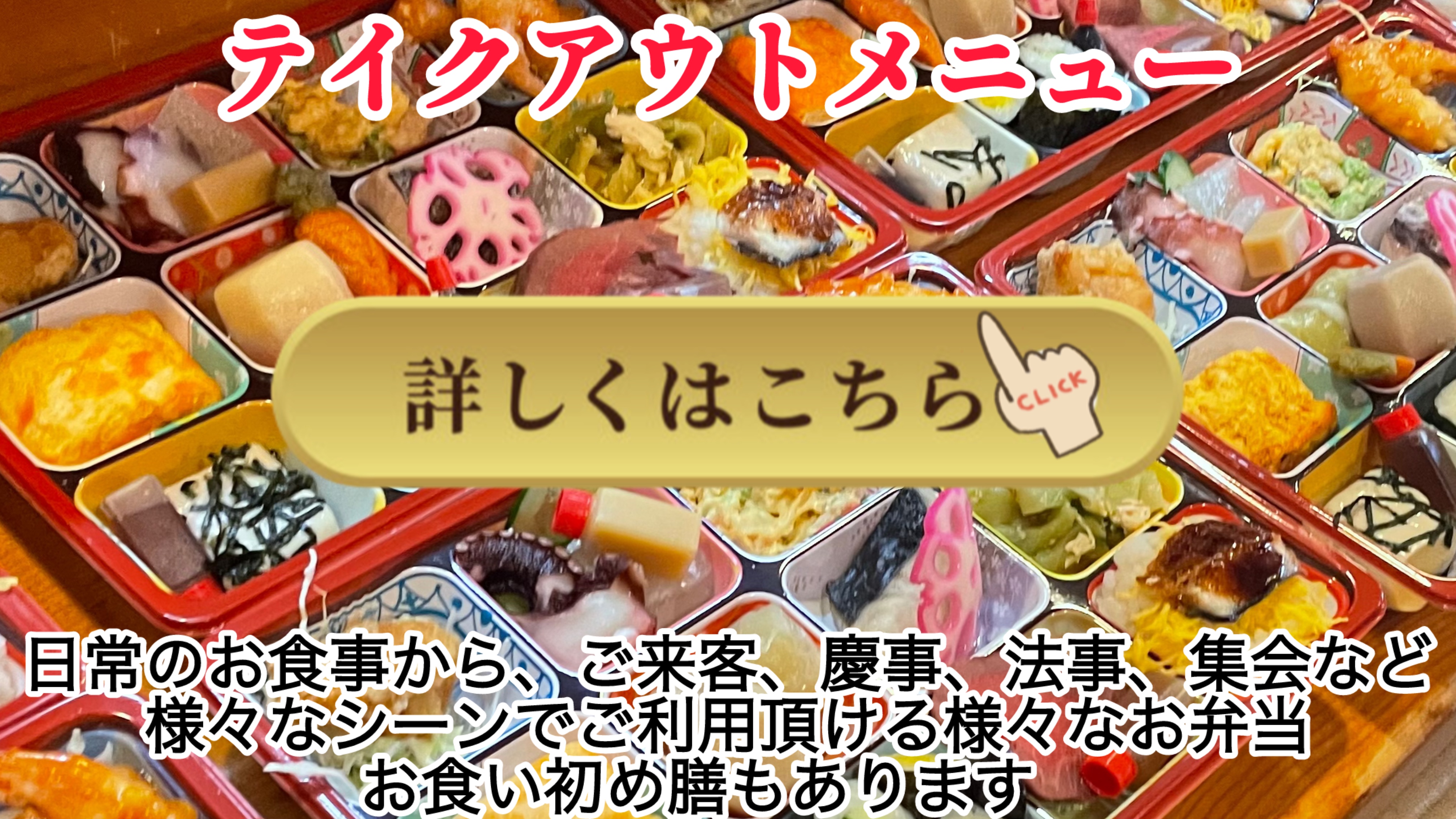 テイクアウト（お持ち帰り）